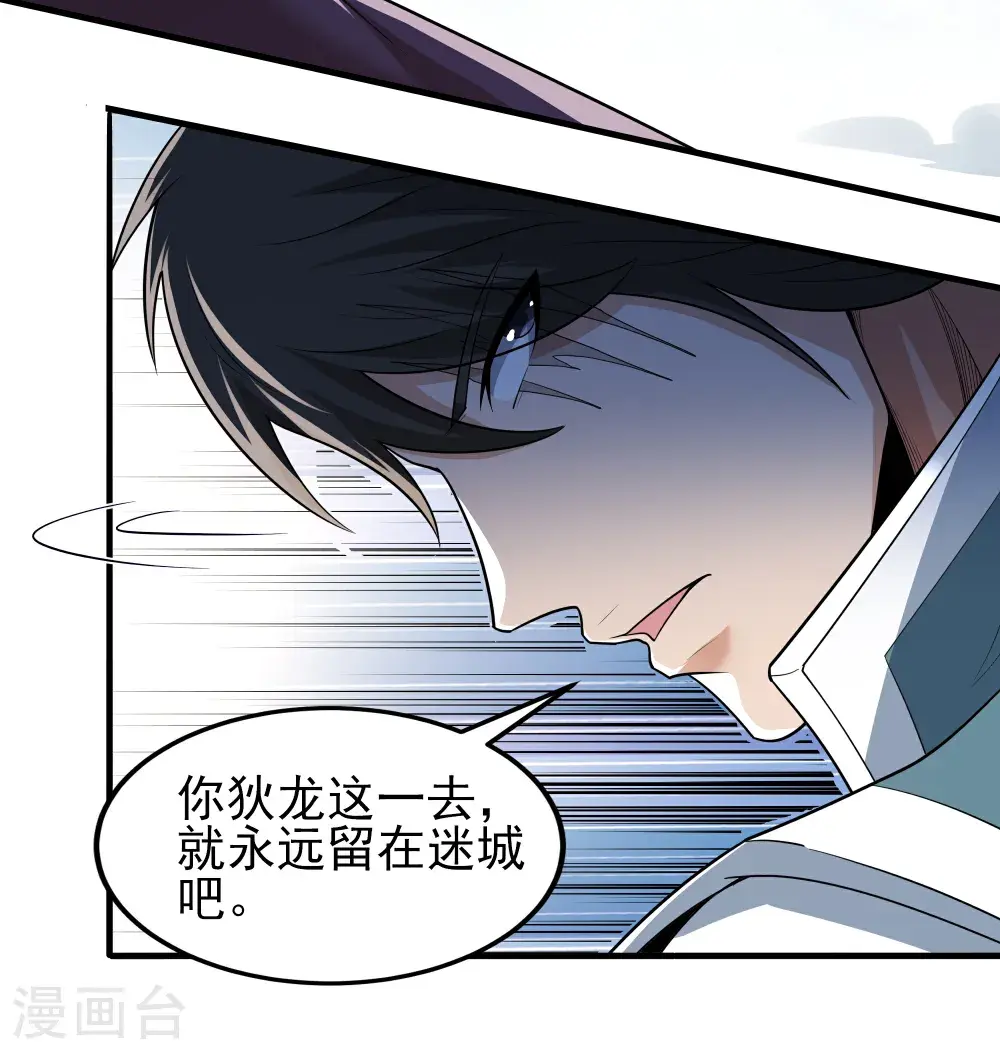 第242话1 迷城（1）24