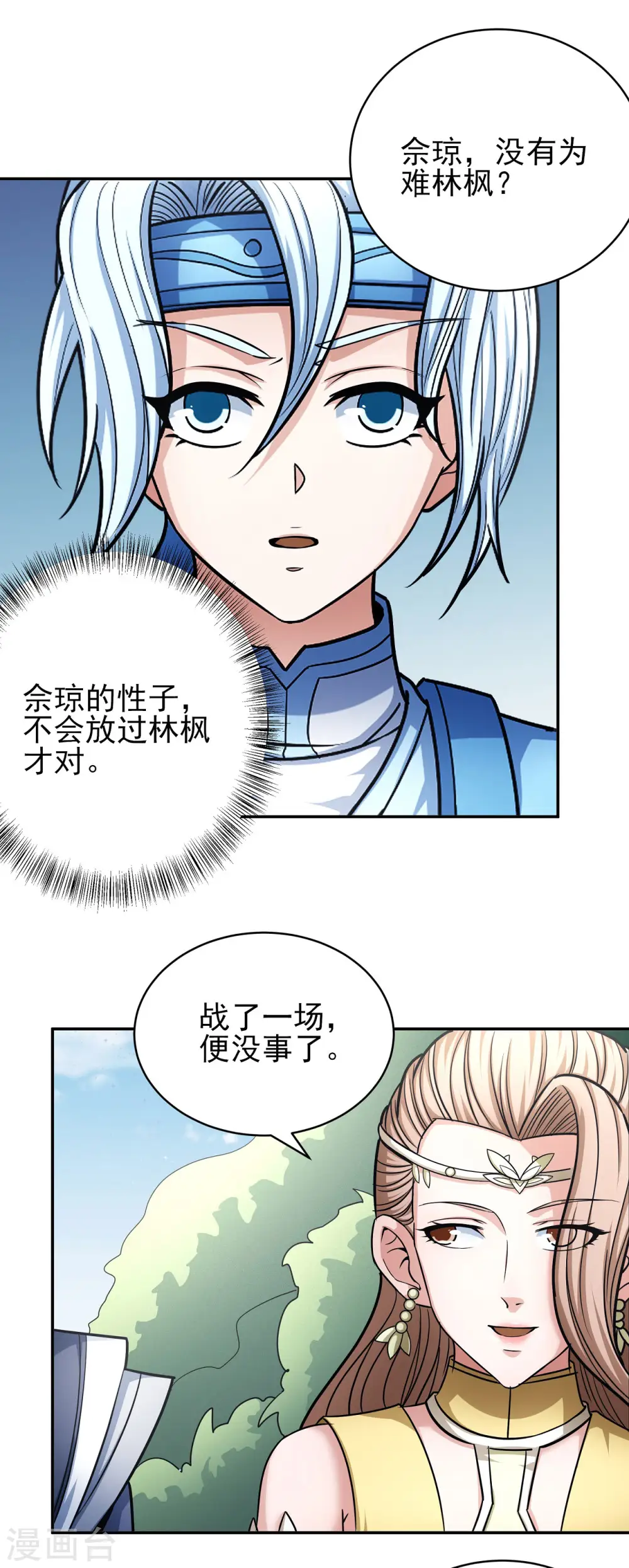 第155话3 师兄妹25