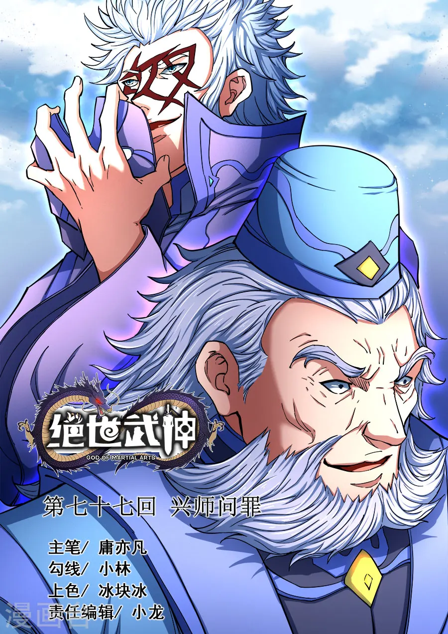第77话2 兴师问罪0