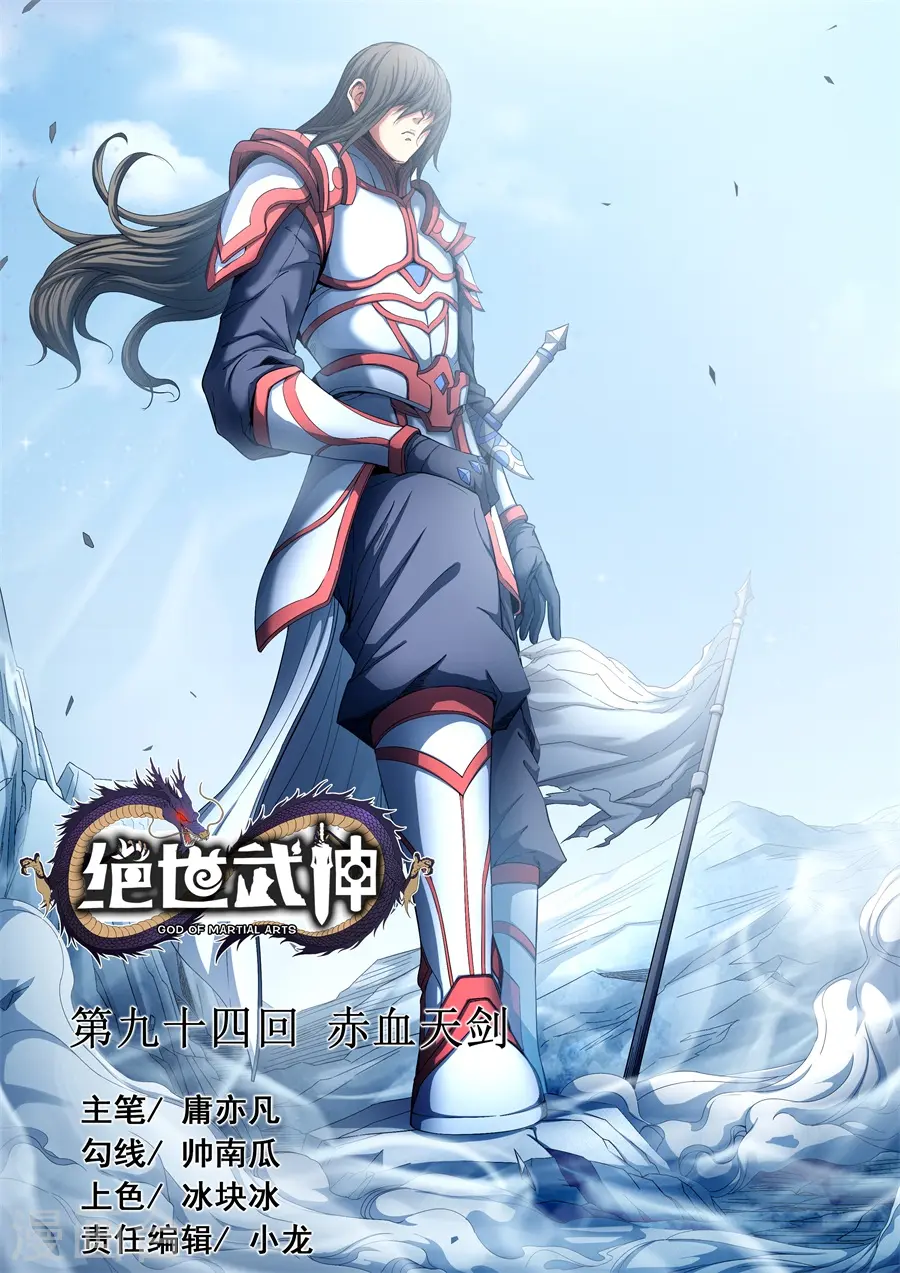 第94话3 赤血天剑0