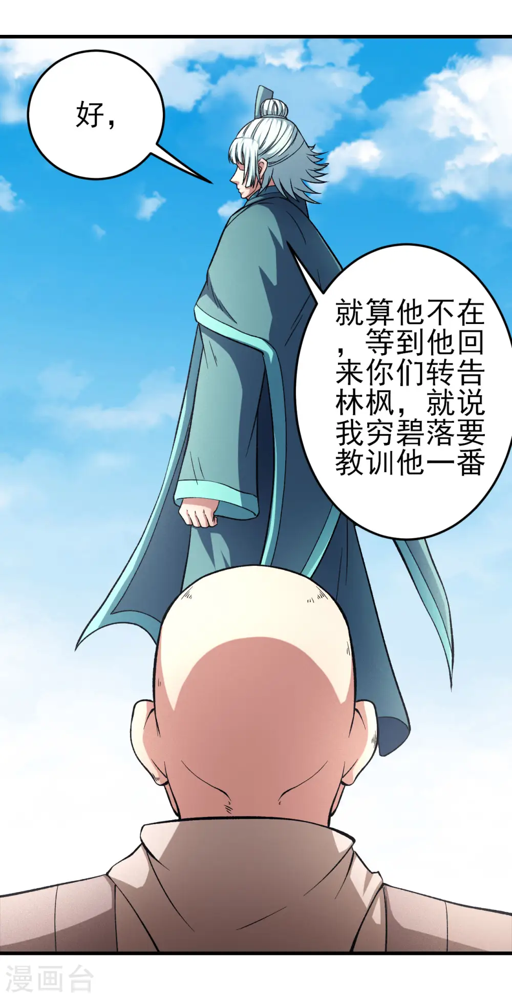 第148话3 圣院降临5