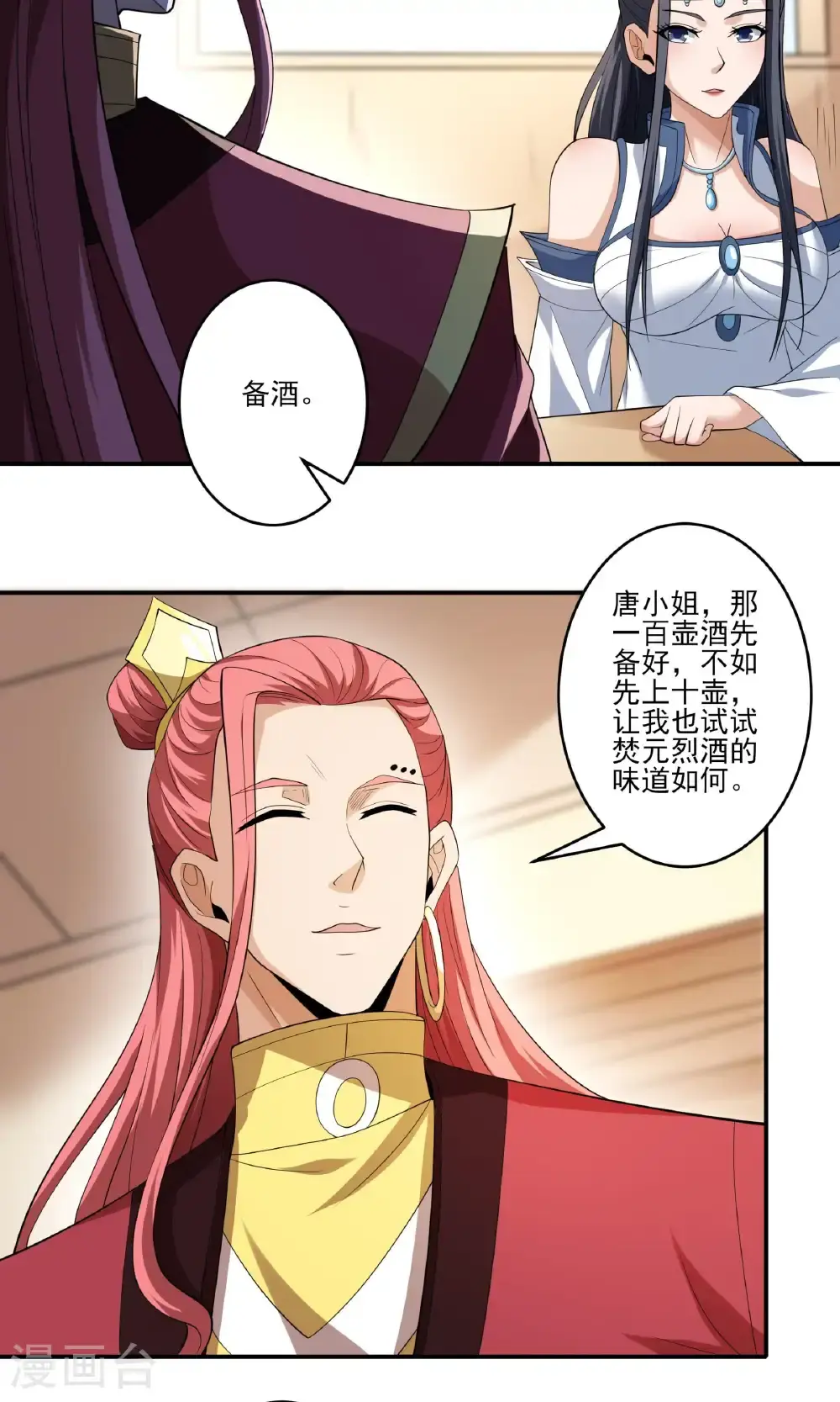 第240话2 赠酒（2）20