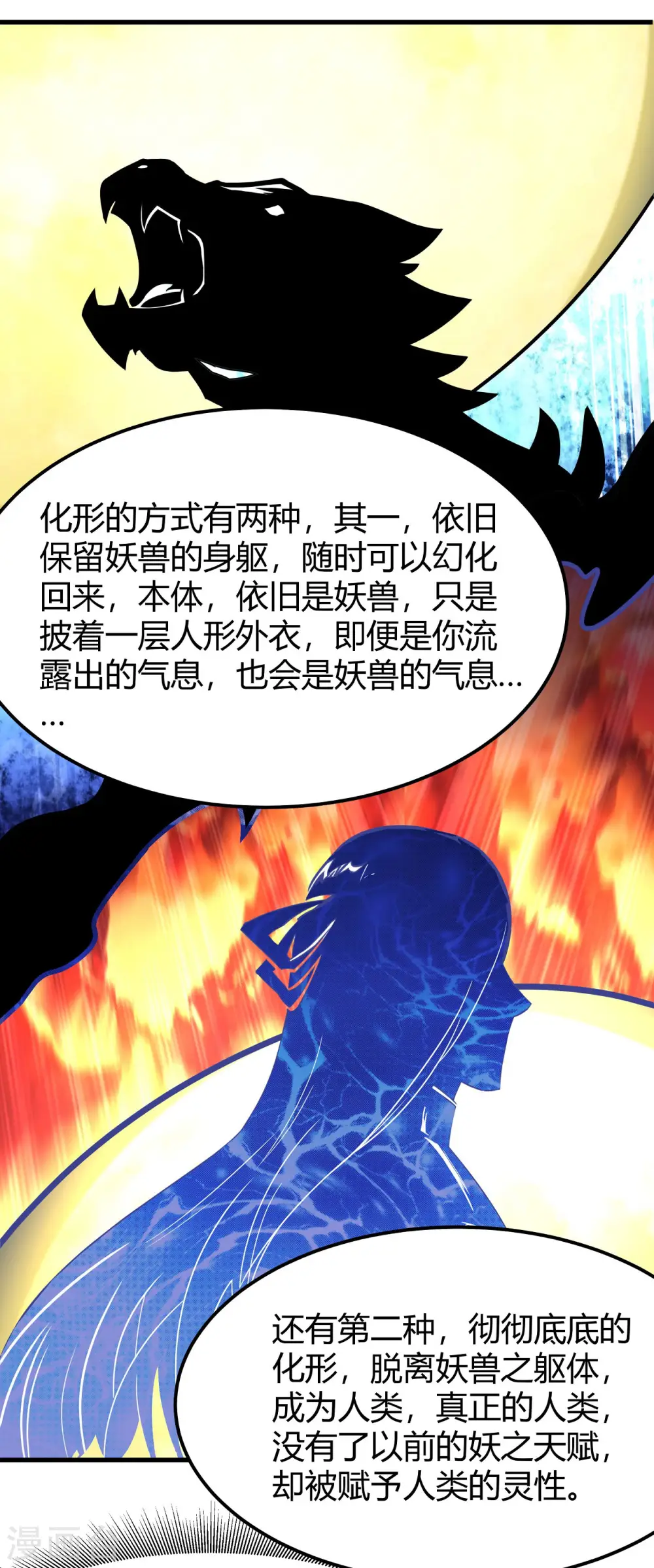 第167话1 化形之说8