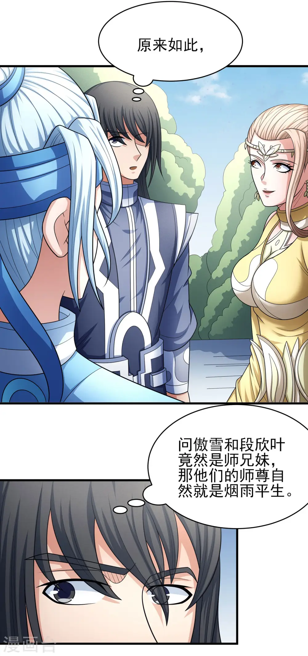 第155话3 师兄妹22