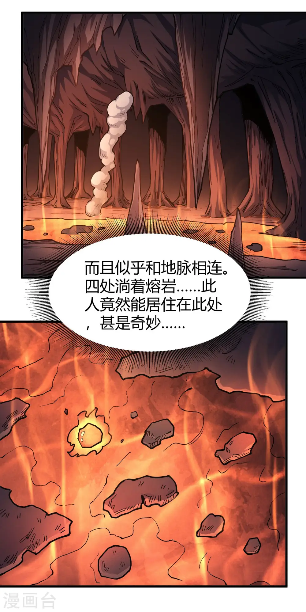 第166话3 上古凶兽2