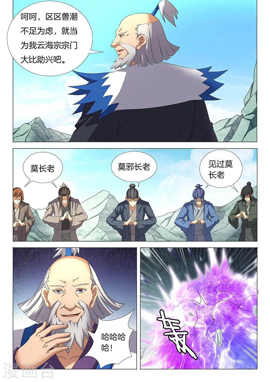第31话3 混蛋林枫7