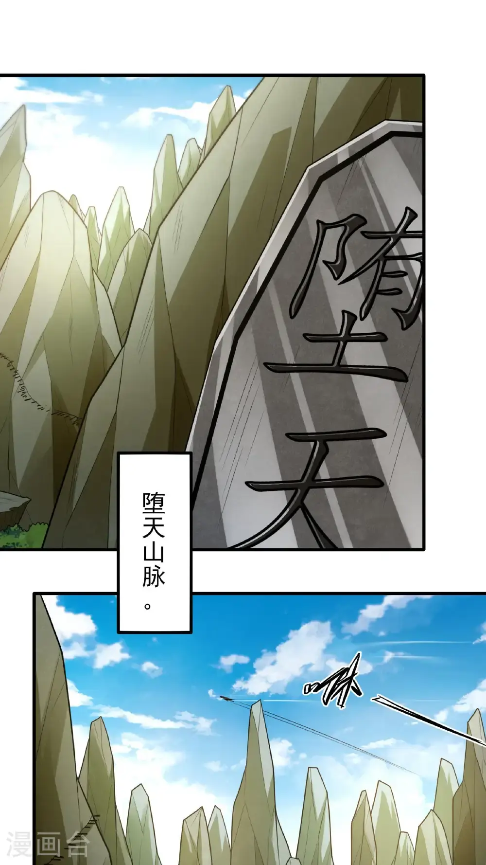 第247话2 堕天山脉（2）22