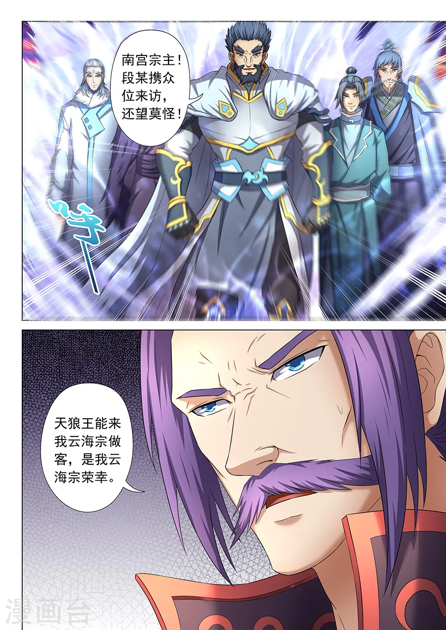 第38话2 长老对峙8
