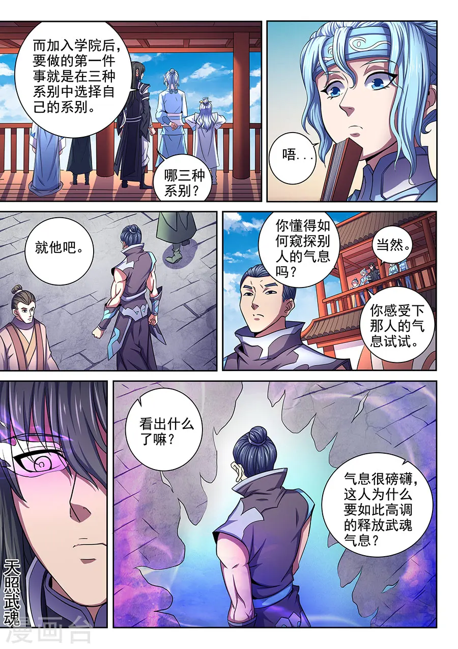 第65话2 三大系别1
