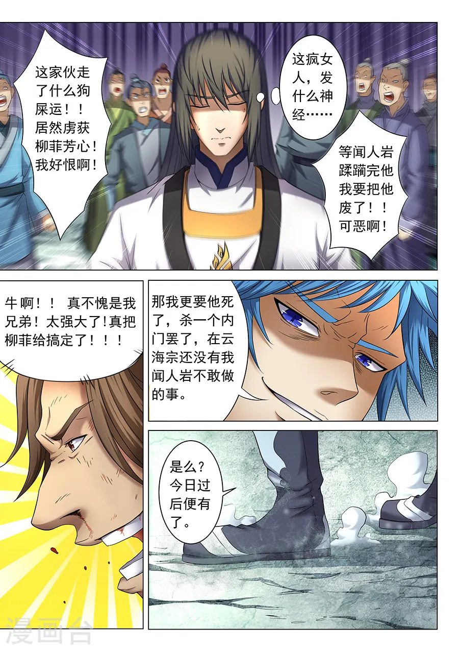 第38话1 长老对峙1