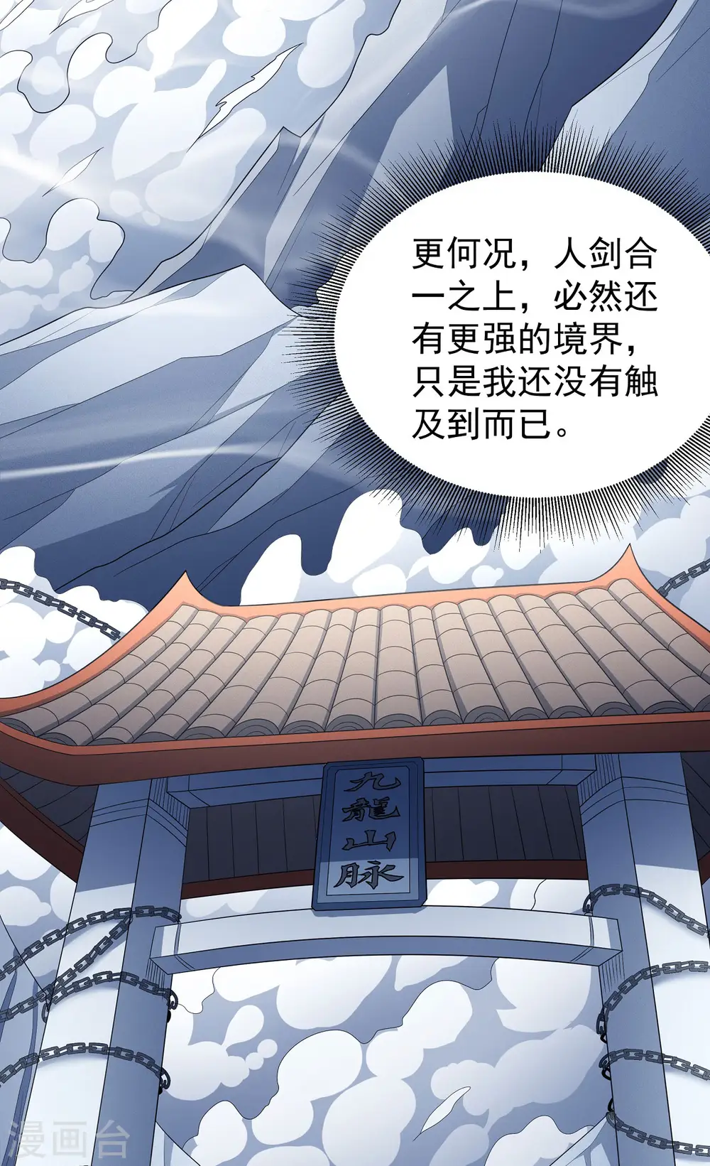 第156话1 九龙山脉32