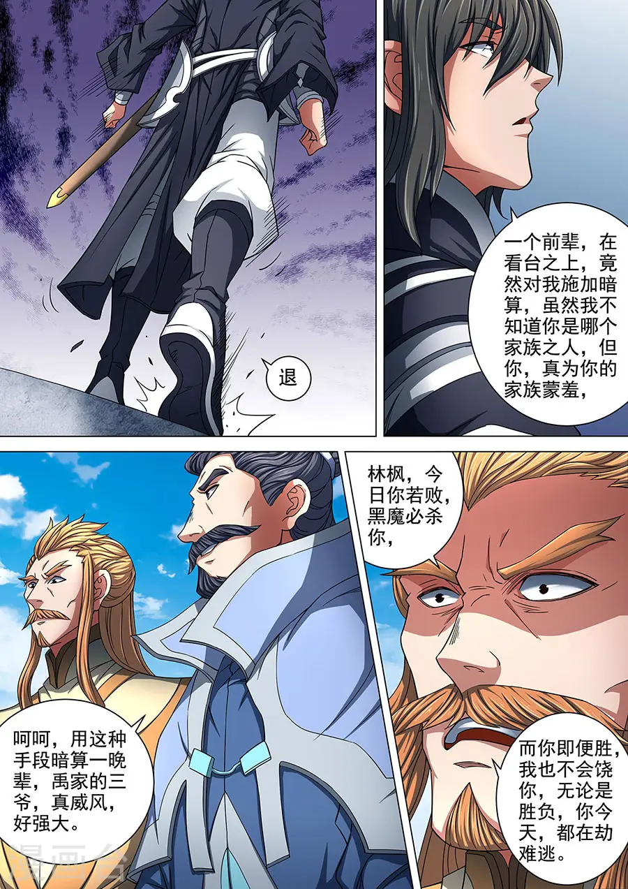 第86话2 交锋6