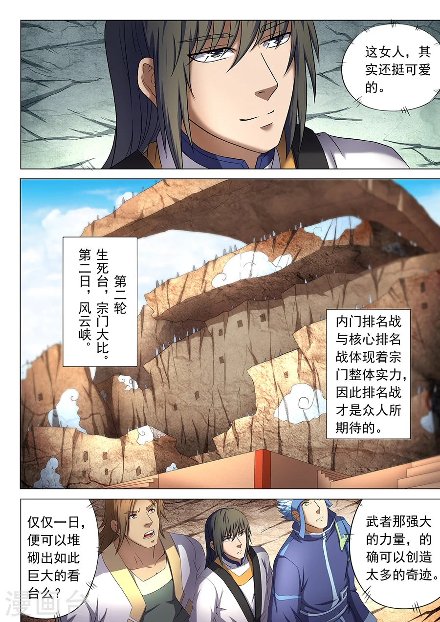 第38话2 长老对峙2