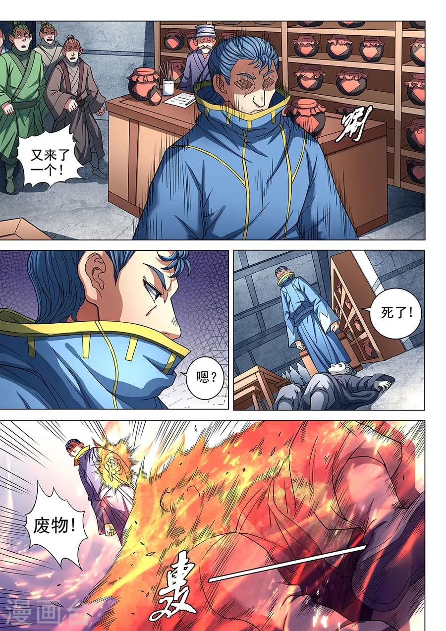 第84话2 布局，杀3