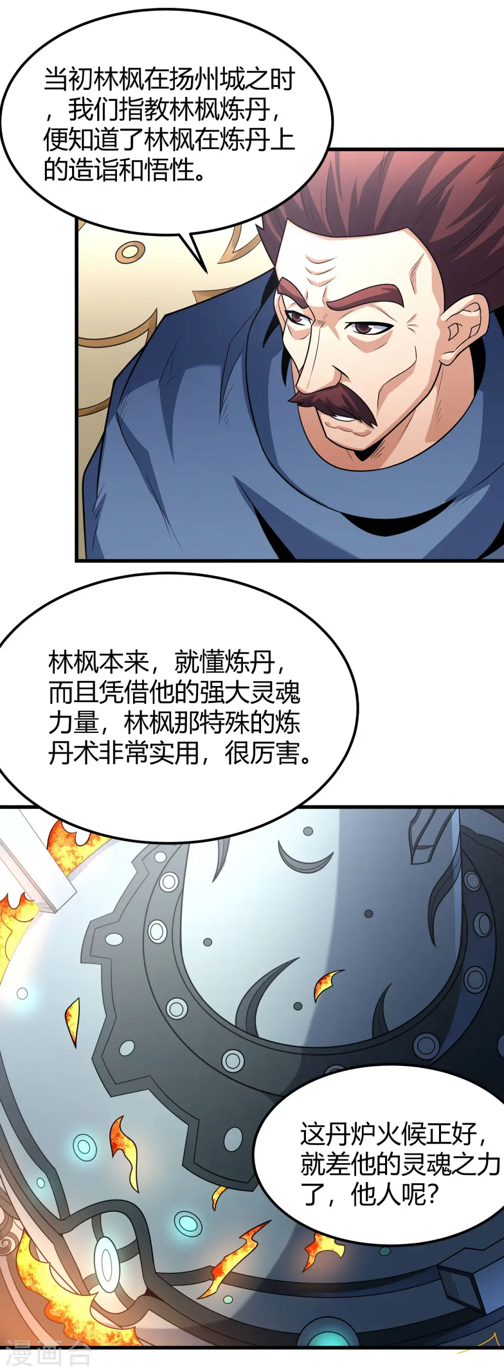 第179话1 段封晋级17