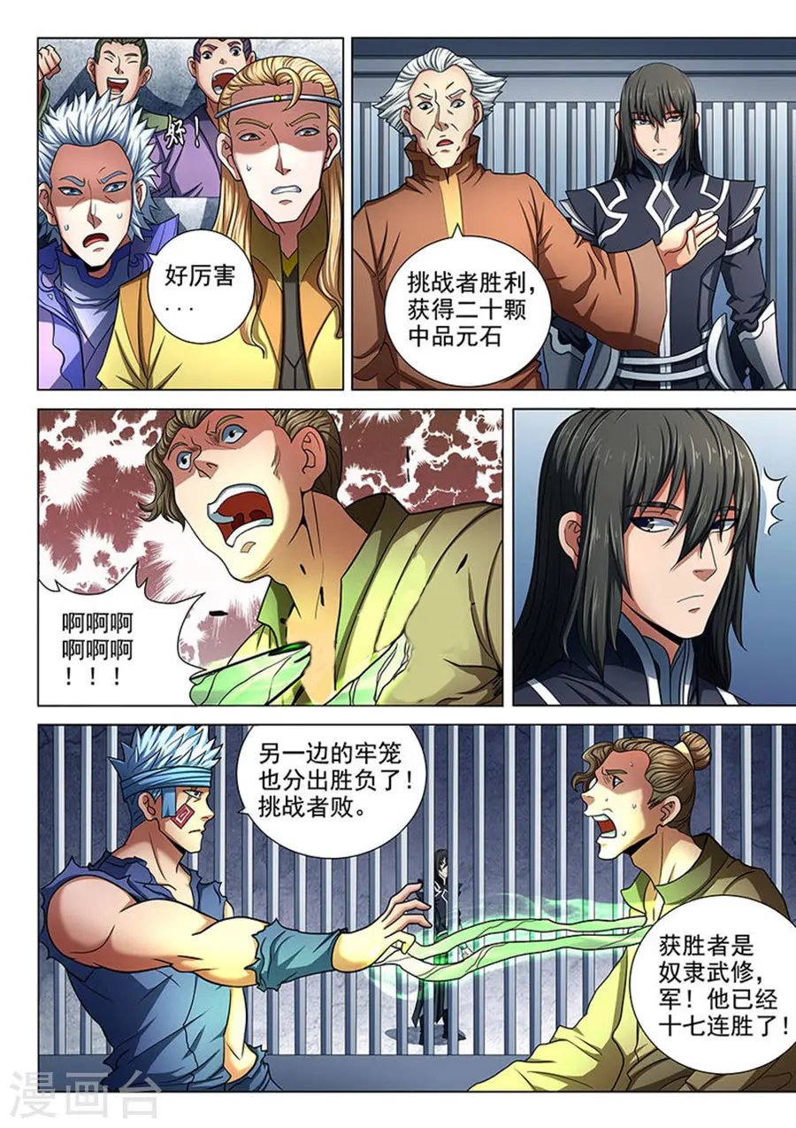 第75话2 生死囚斗4