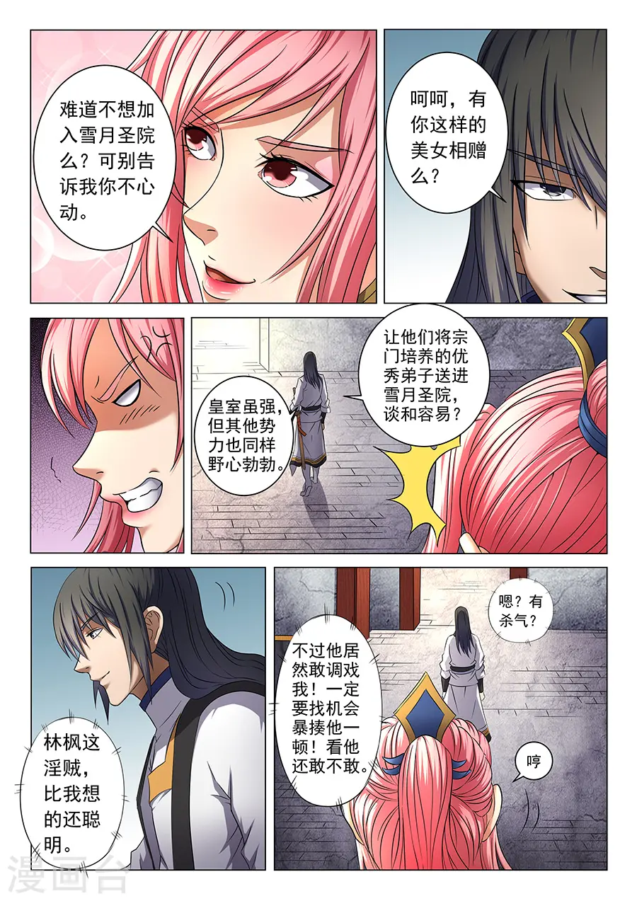 第37话1 柳菲的反常5