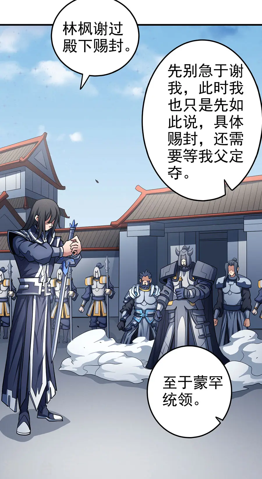 第111话1 封侯拜相19