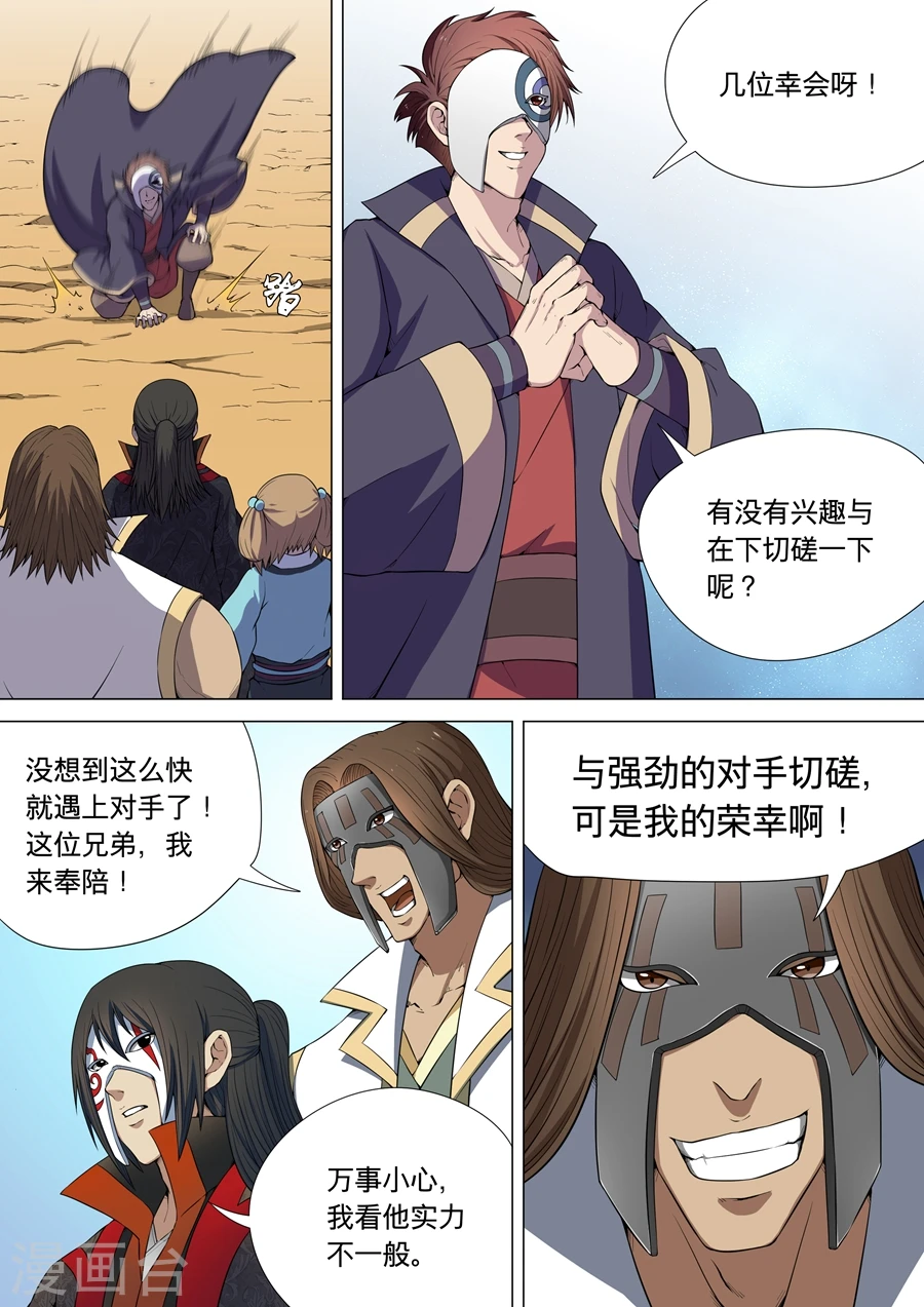 第6话1 大地武魂8