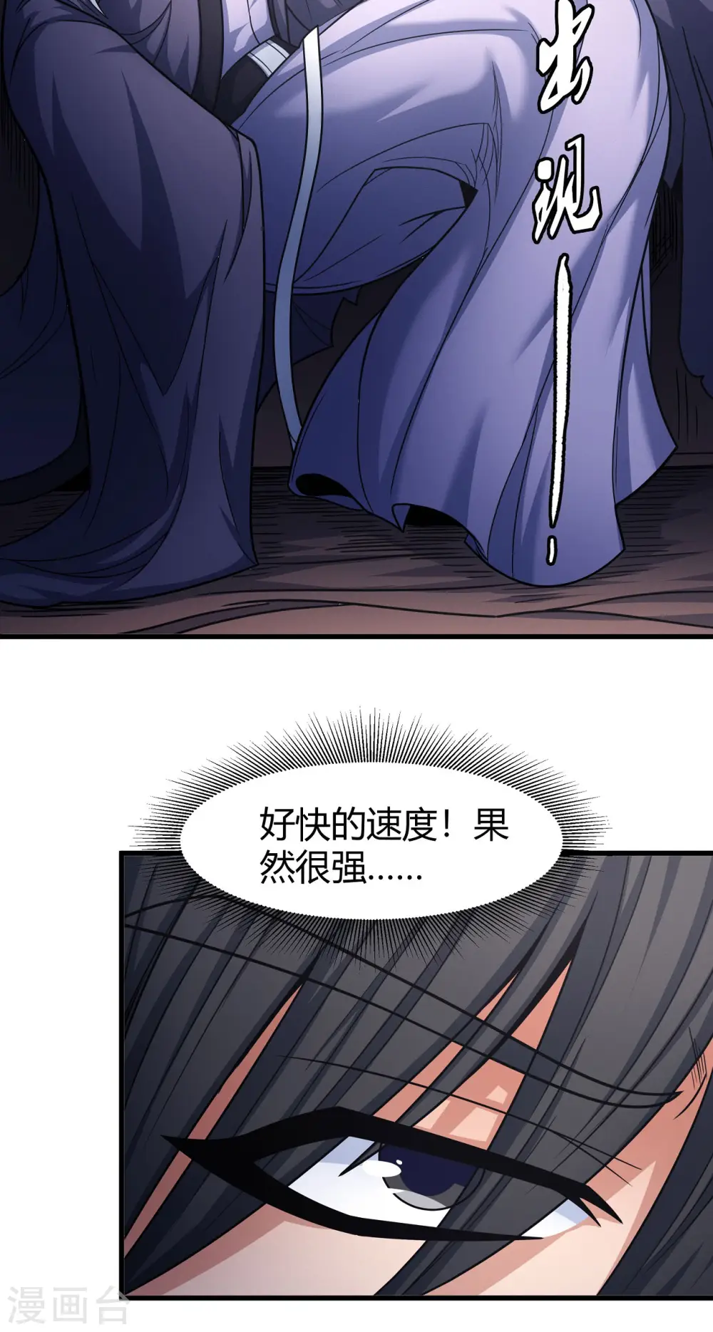 第166话3 上古凶兽9