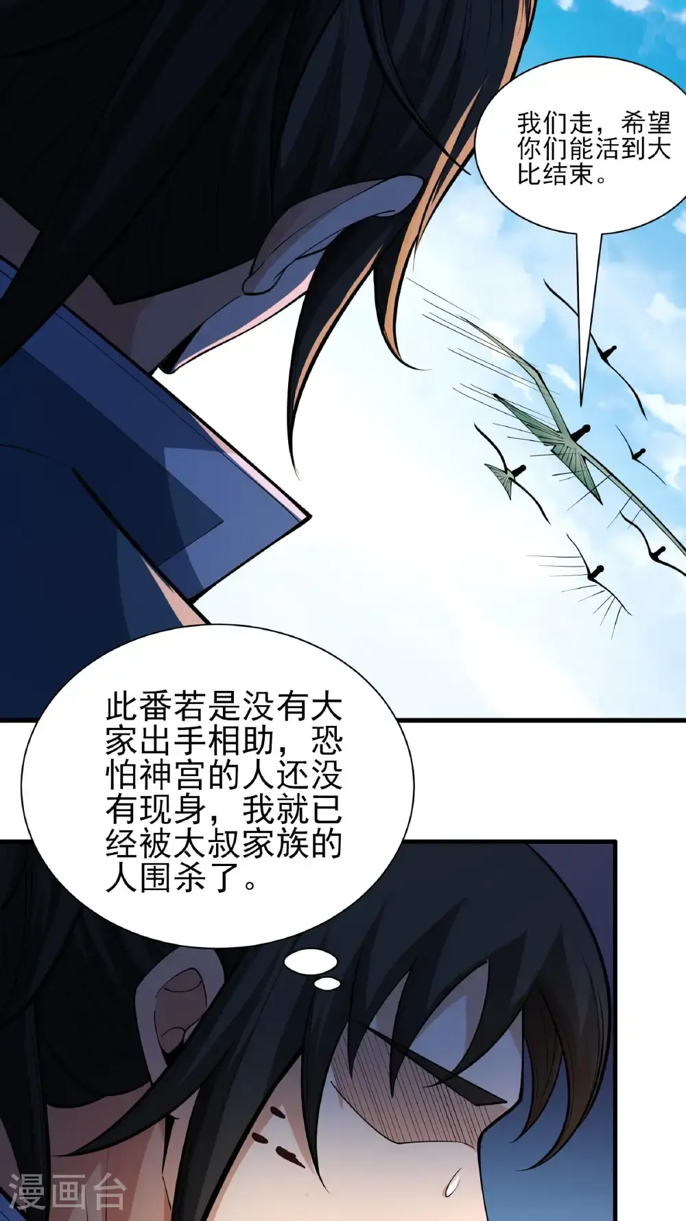 第247话2 堕天山脉（2）4