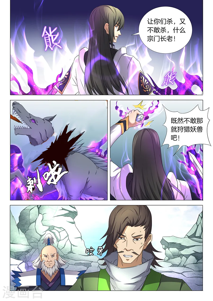 第32话1 幻魔妖兽7