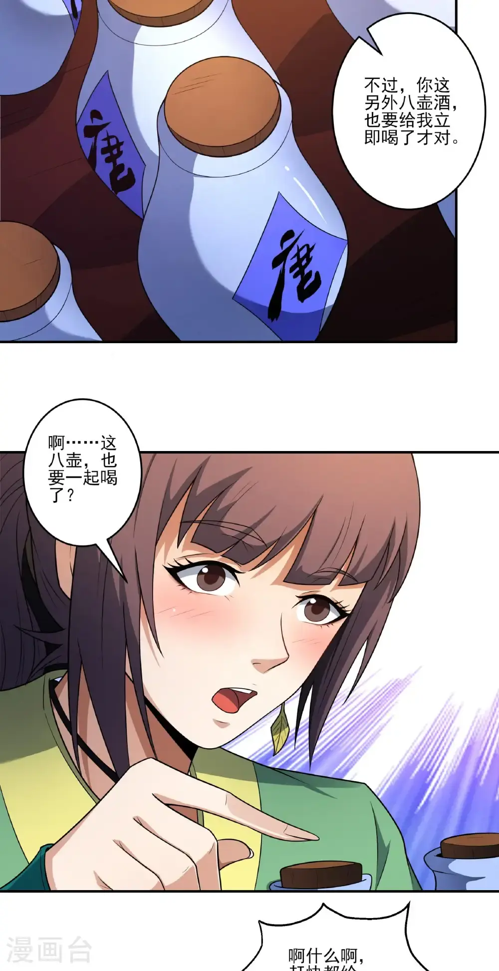 第240话3 赠酒（3）12