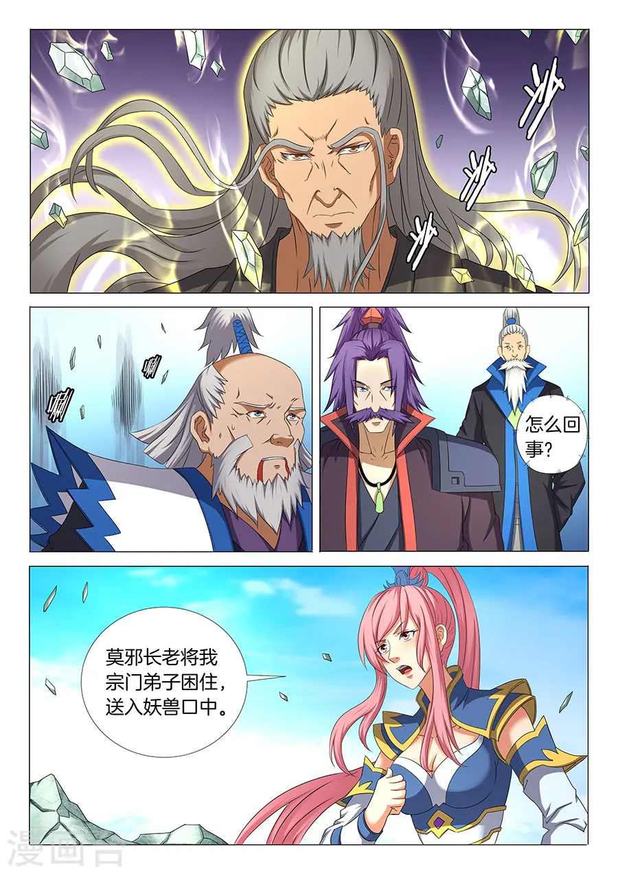 第32话3 幻魔妖兽7