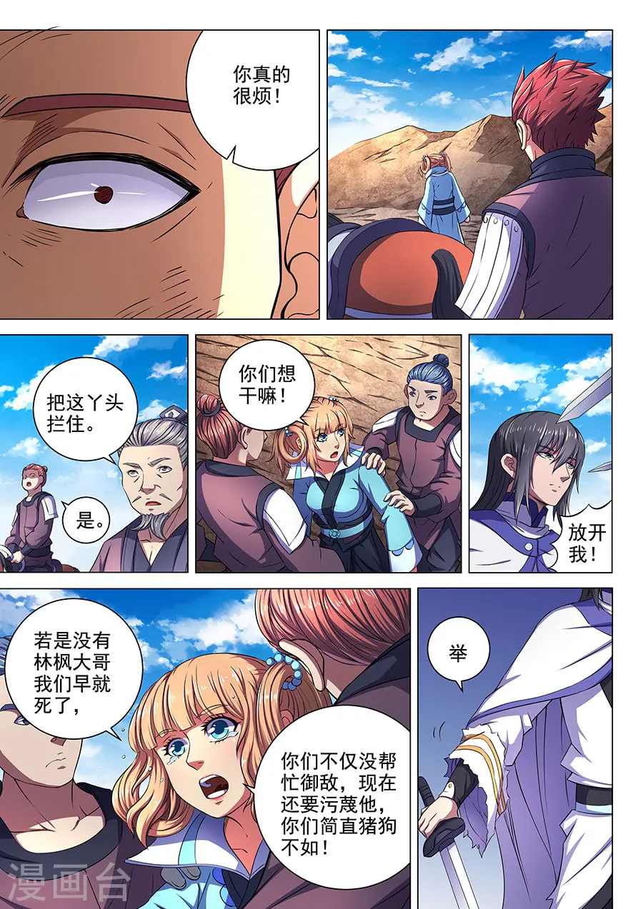 第57话2 阴谋5