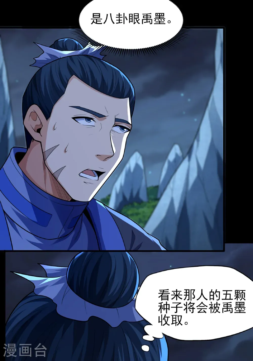 第250话2 遭遇禹墨（2）1