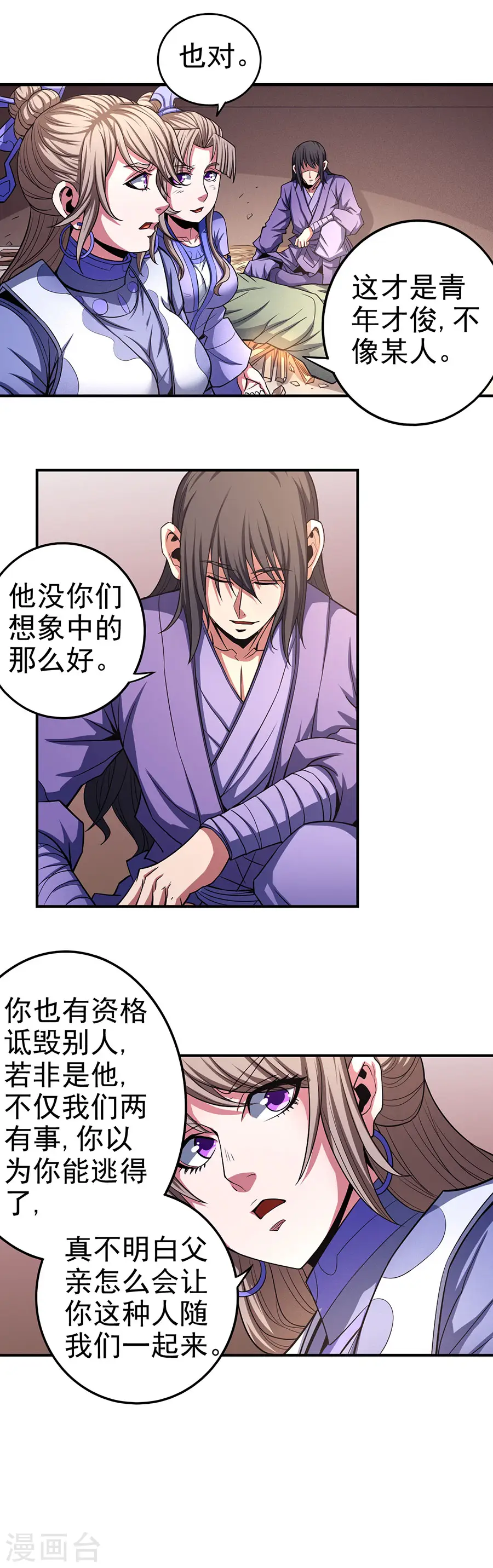 第102话1 紫府12