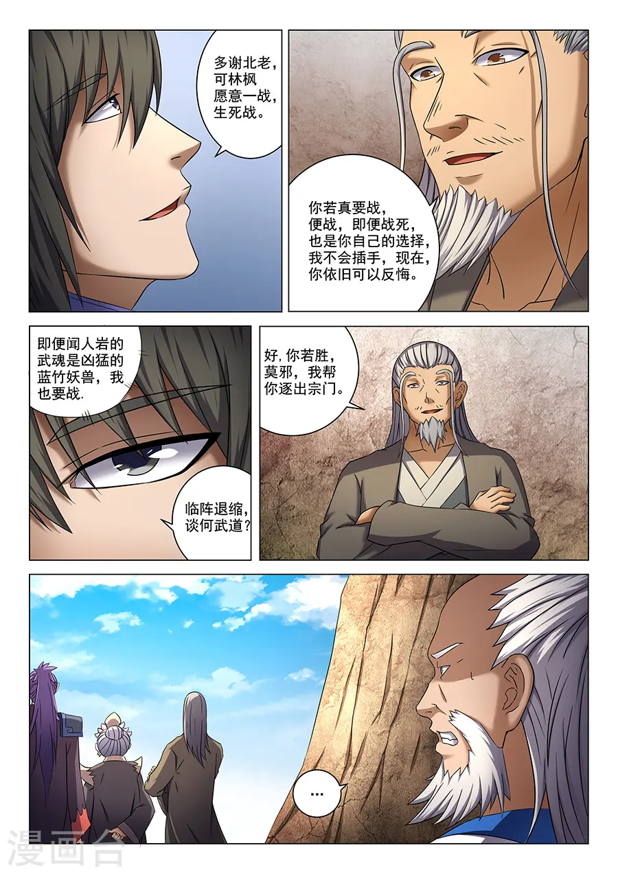 第41话2 天才对决6