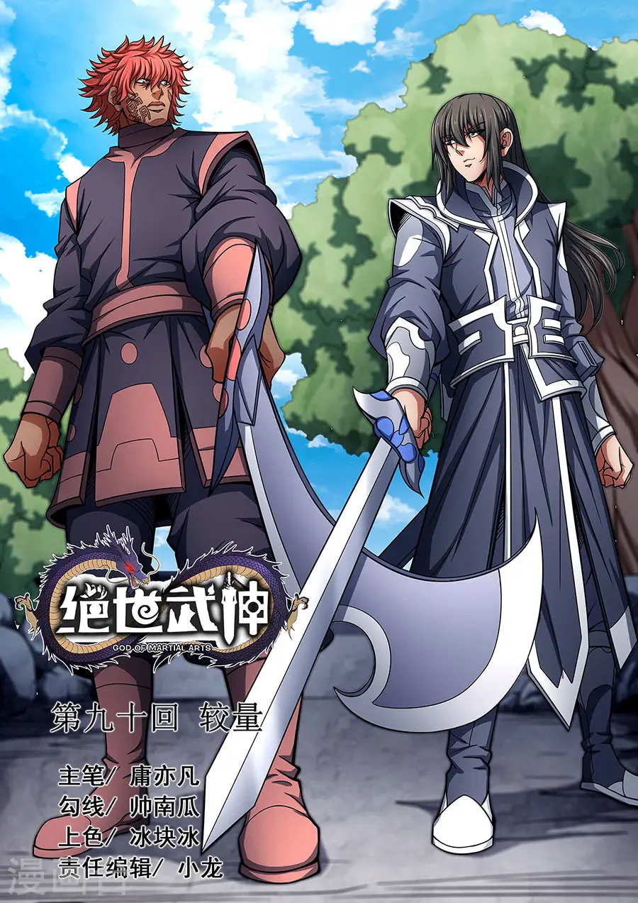 第90话2 较量0