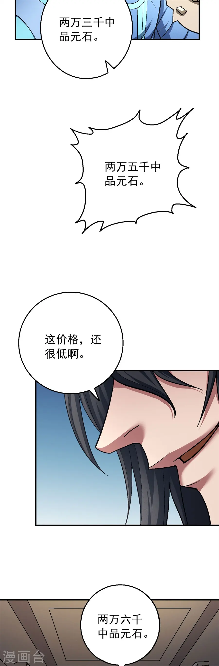 第119话1 逆鳞15