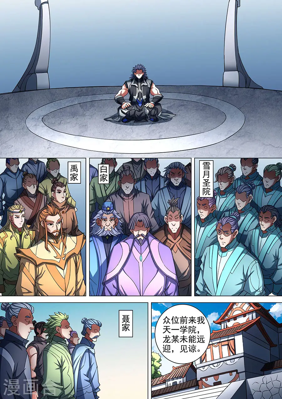 第86话1 交锋8