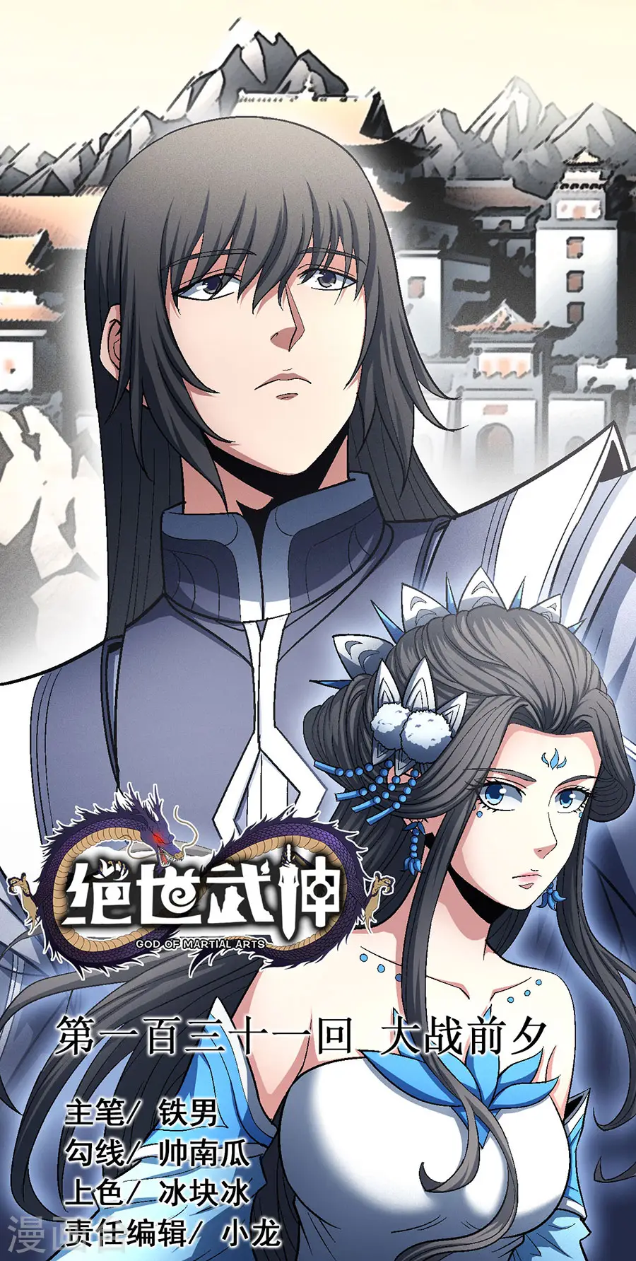 第131话1 大战前夕0