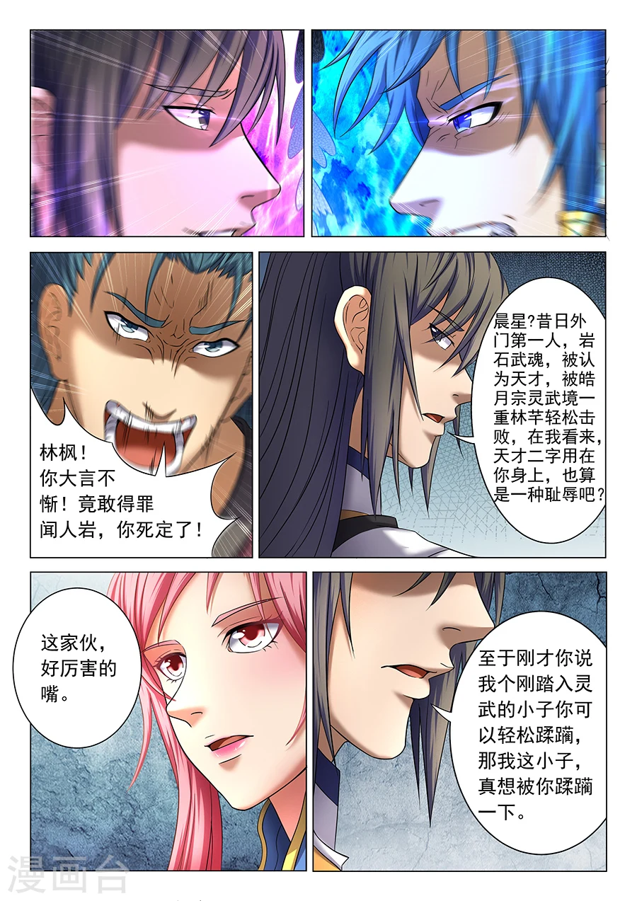 第37话3 柳菲的反常2
