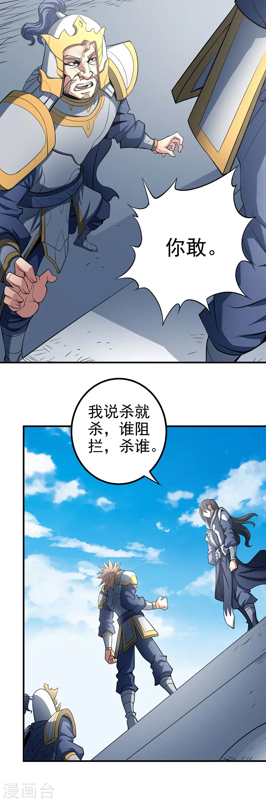 第109话2 诛杀统领1