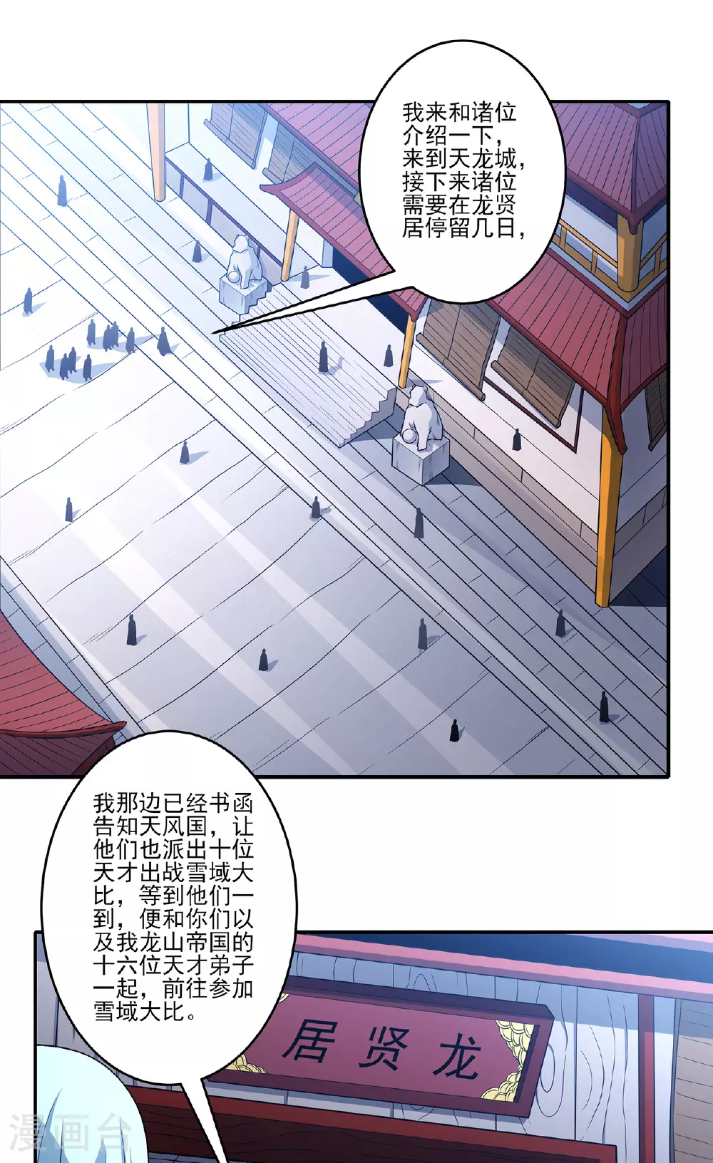 第222话2 龙山帝国（2）24