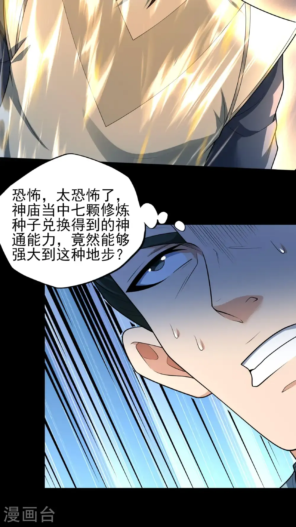 第252话2 不灭金身（2）16