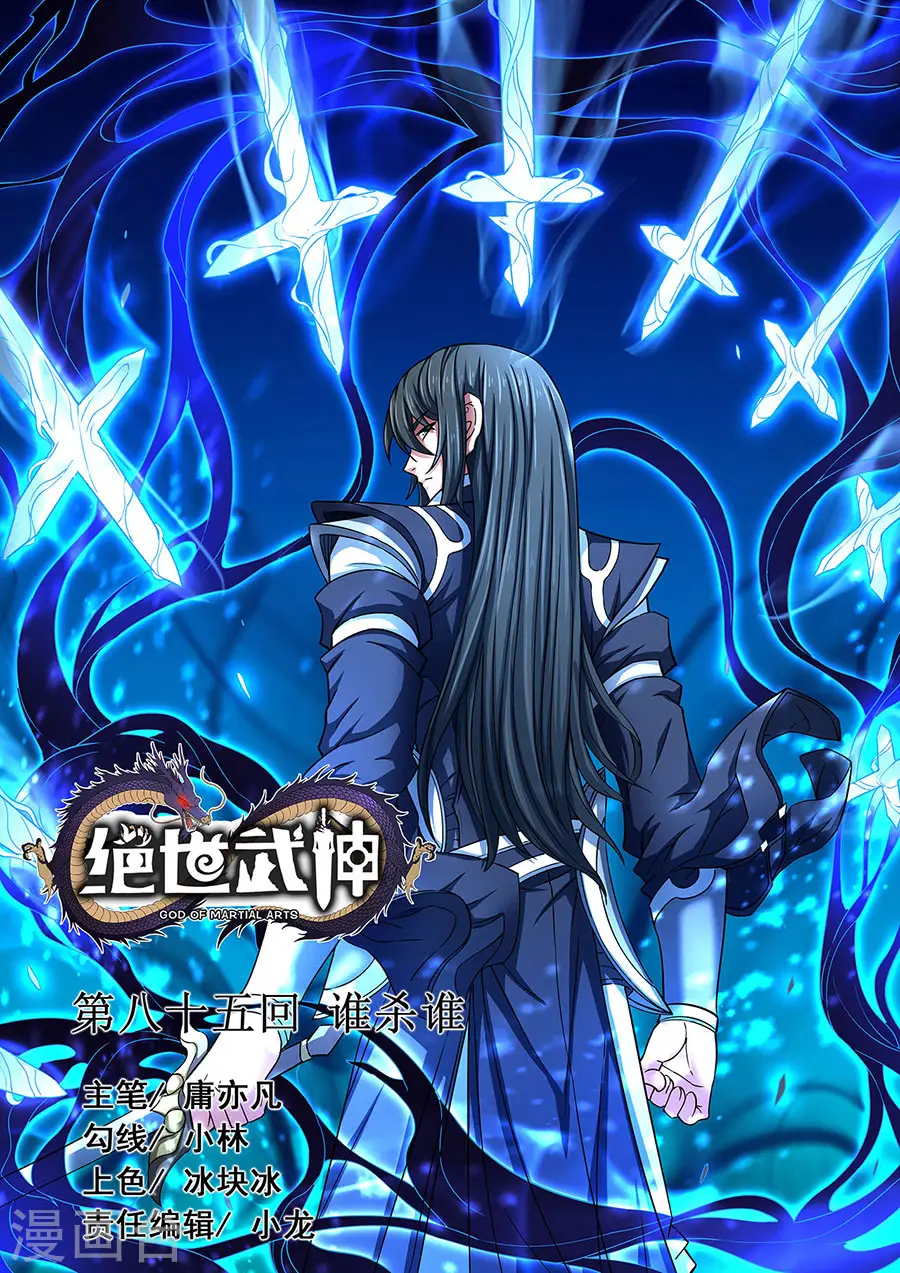 第85话3 谁杀谁0