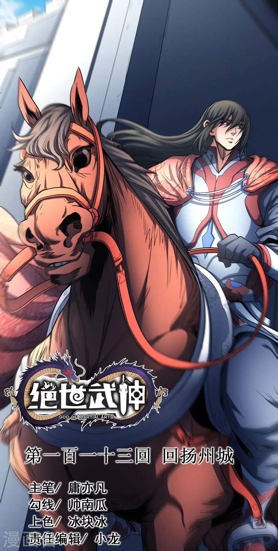 第113话1 回扬州城0
