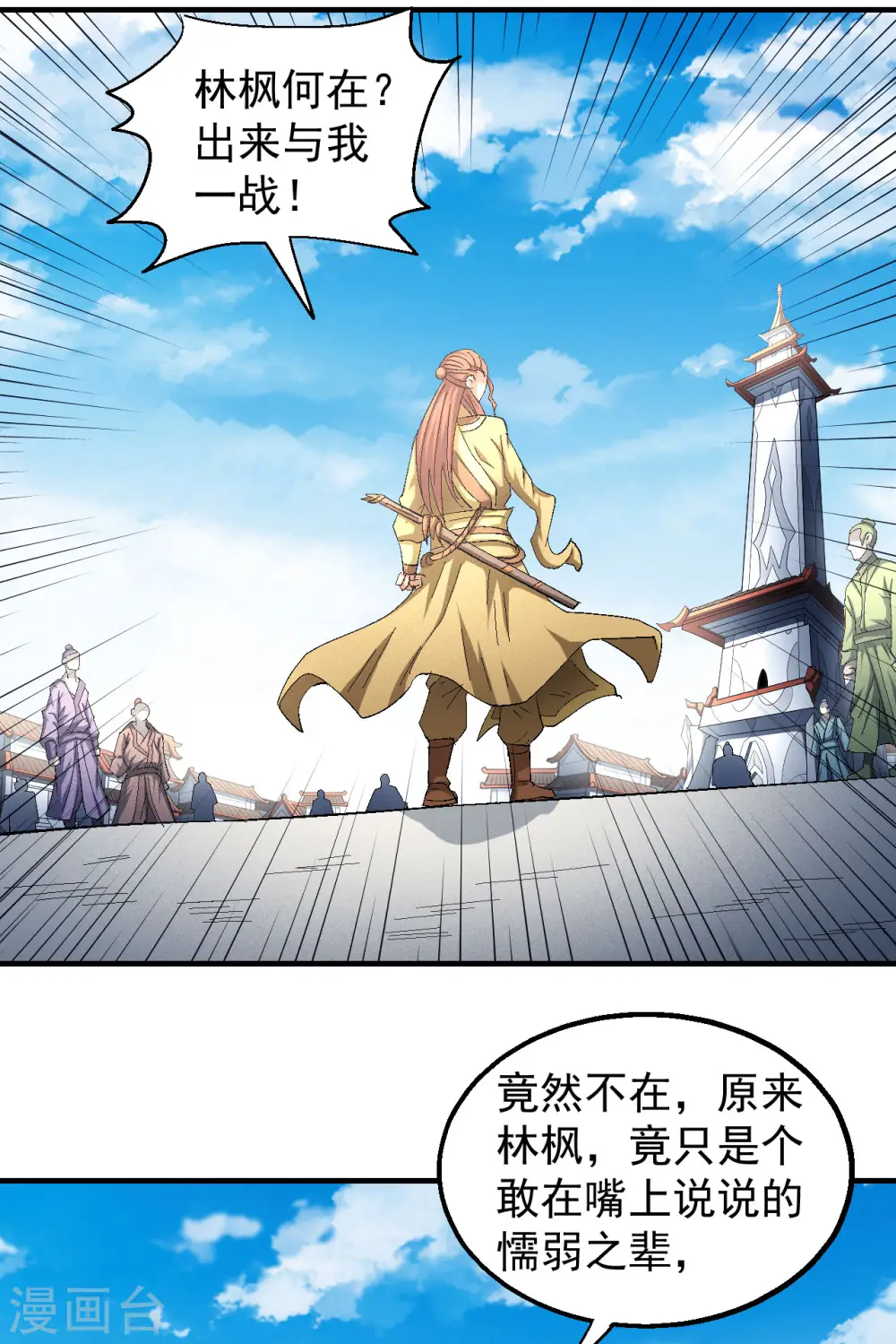第141话1 林枫战独臂26