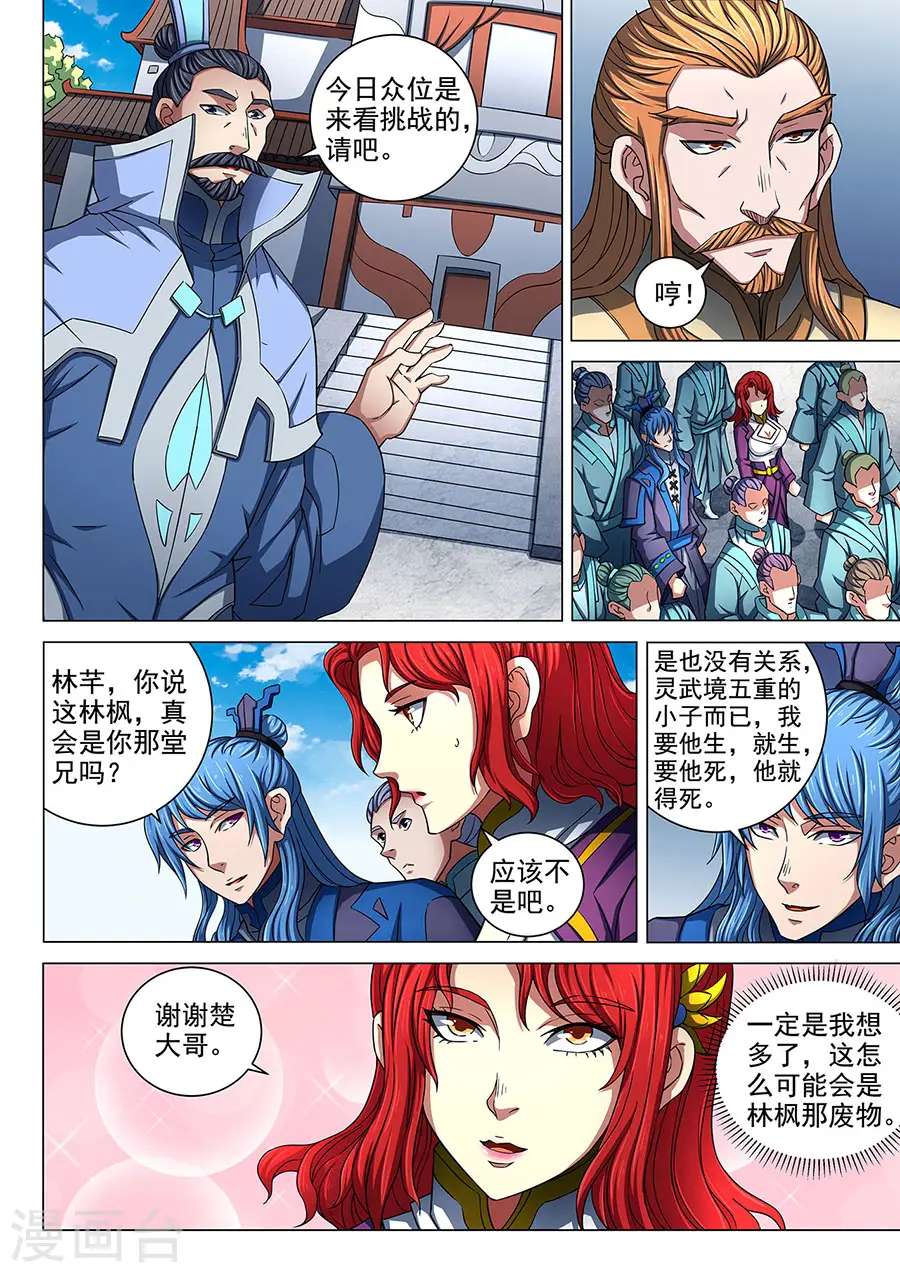 第86话2 交锋2