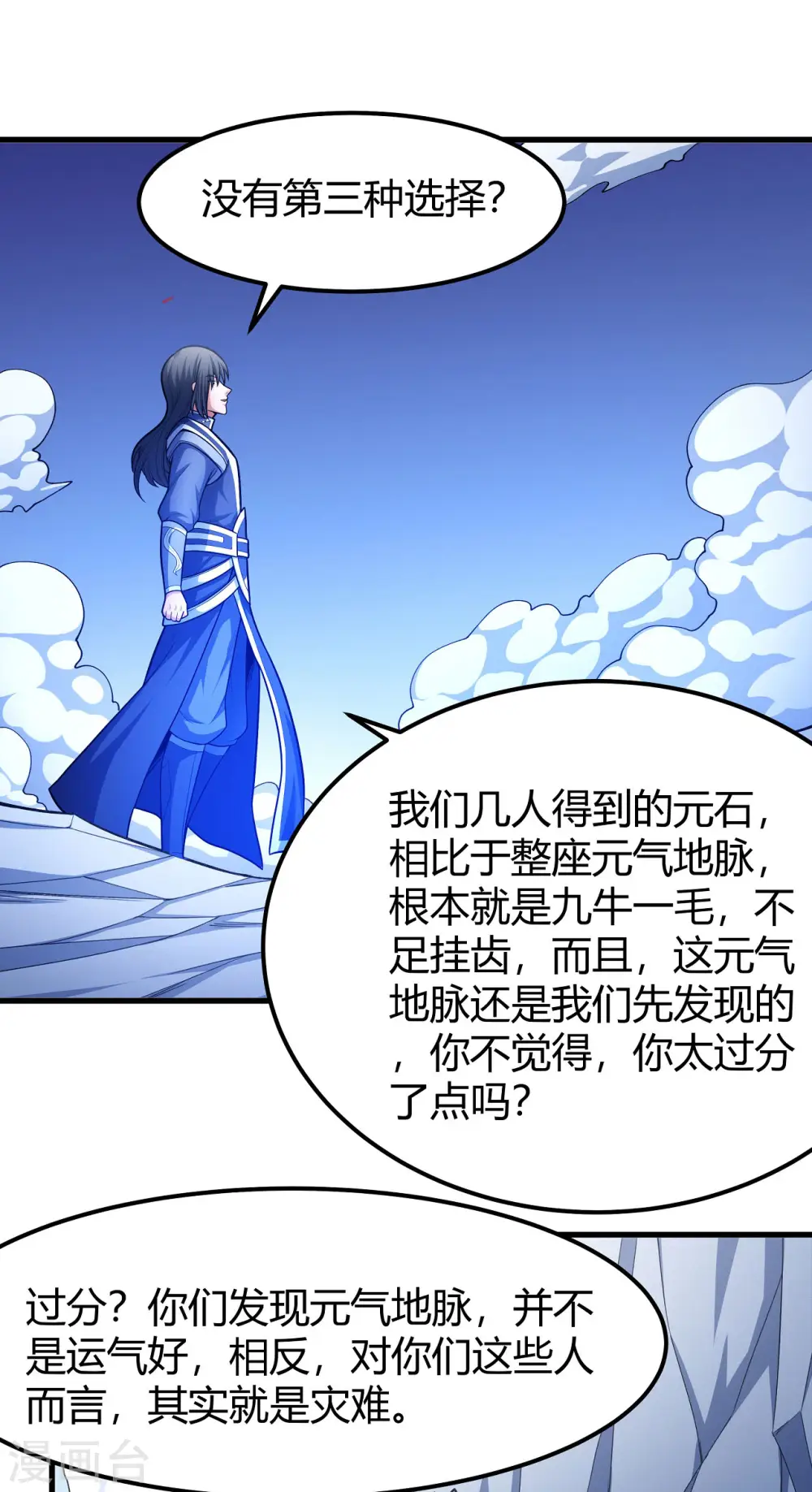 第159话2 万兽门人8