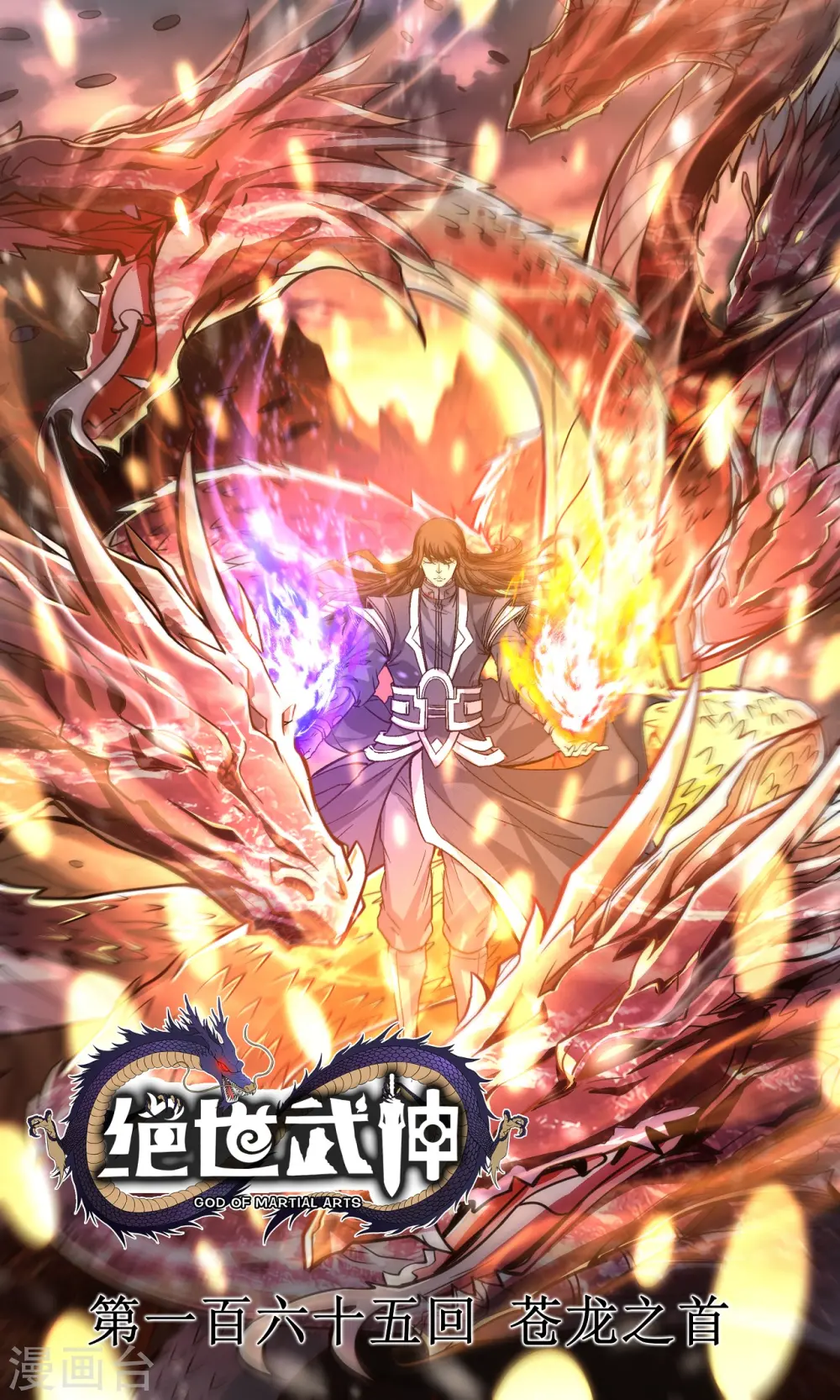 第165话1 苍龙之首0