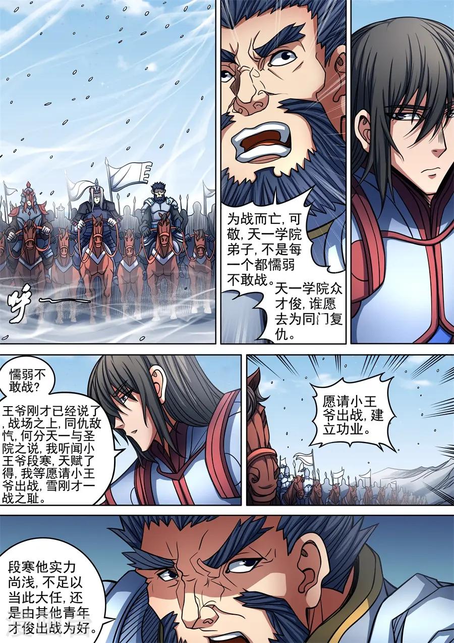 第94话1 赤血天剑8