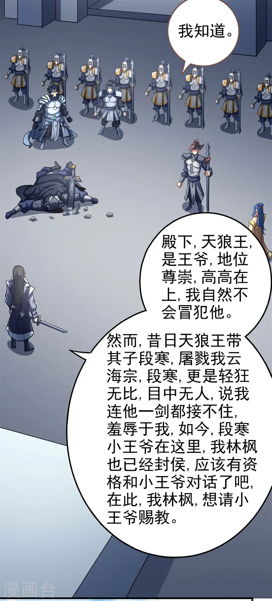 第111话2 封侯拜相8