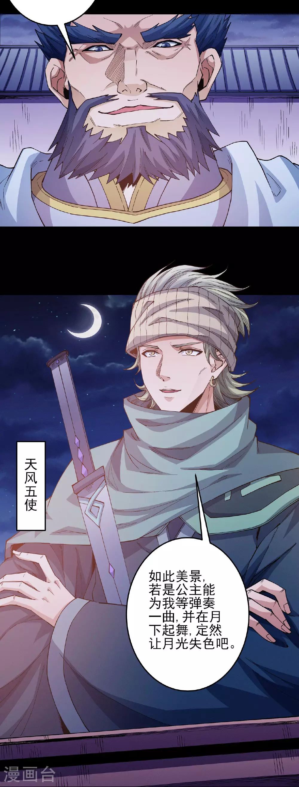 第202话1 皇宫夜宴11