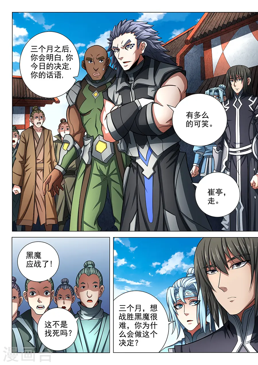 第74话2 生死战书4